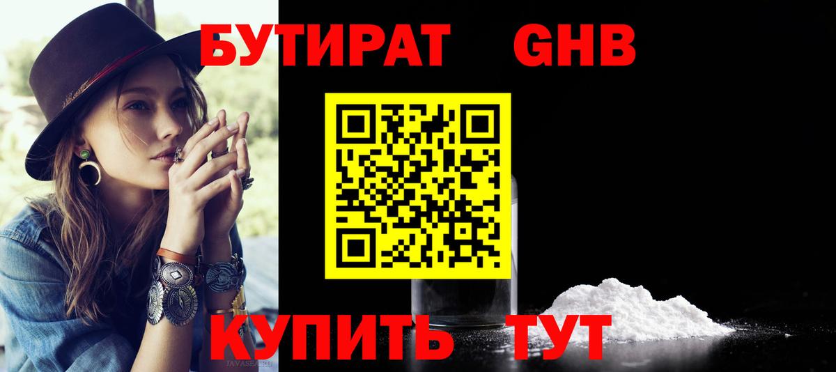 Бутират BDO  Вход с VPN  Аша 