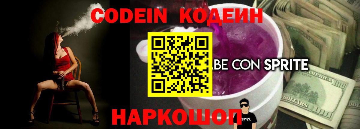 Codein Purple Drank  Аша  Кодеиновый сироп Lean напиток Lean (лин) 