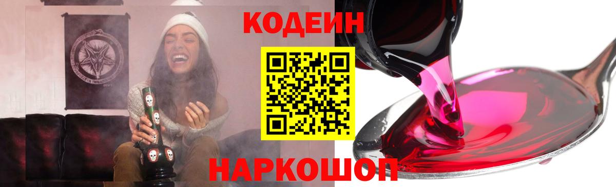 Аша  Codein напиток Lean (лин)  Вход с VPN 