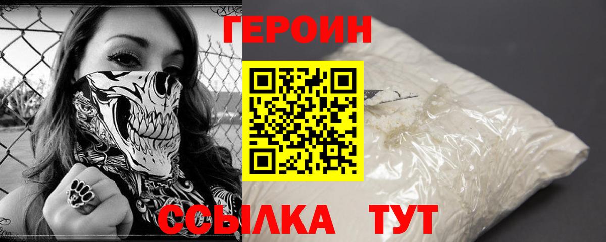 Героин герыч  Героин  Аша  Вход с VPN 
