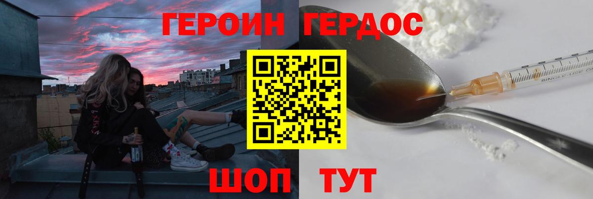 ГЕРОИН герыч Аша