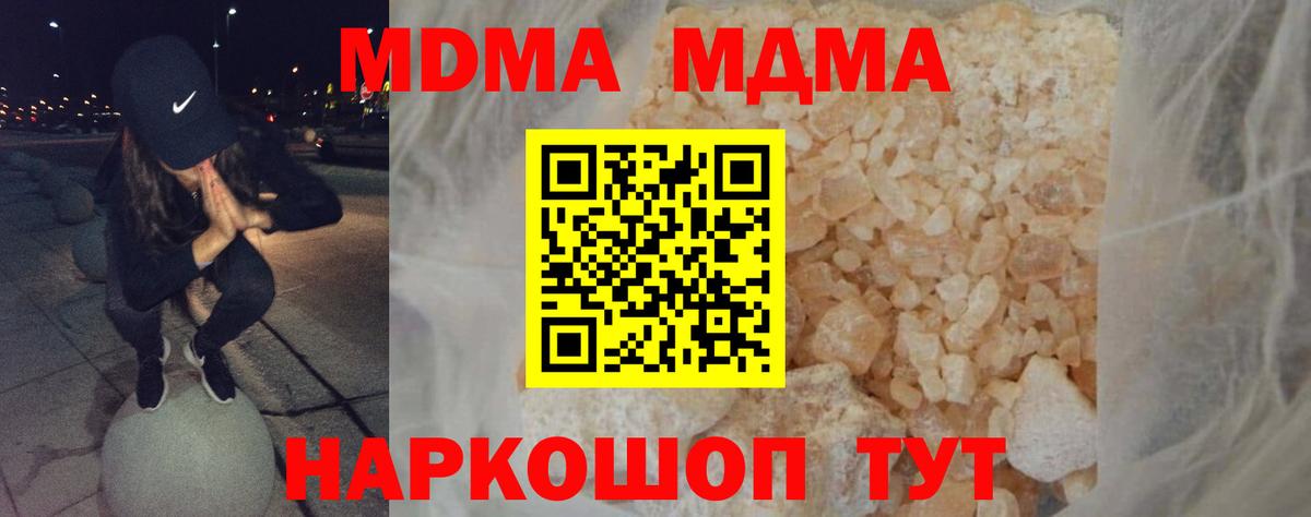 MDMA молли  MDMA кристаллы  MDMA  Аша 