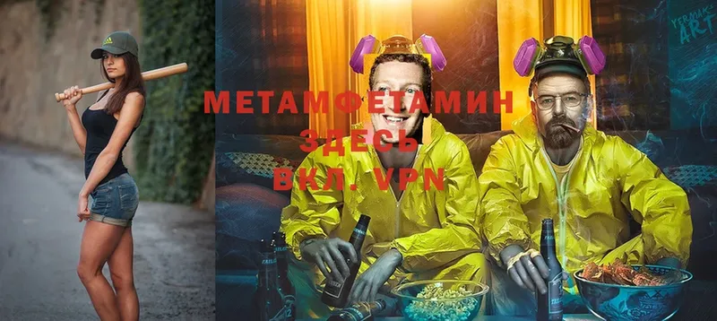 Первитин Methamphetamine  купить  сайты  Аша 